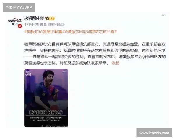樊振东加盟德国俱乐部,中国乒协理解尊重全力支持 樊振东加盟德国俱乐部,中国乒协理解尊重全力支持