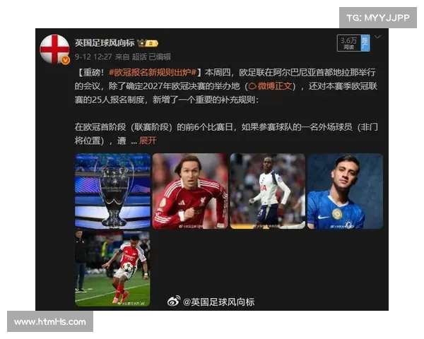 欧足联首次推出欧冠全球转播包，单场估值44亿英镑